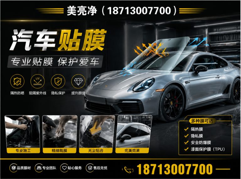 廊坊经济技术开发区汽车贴膜展示图